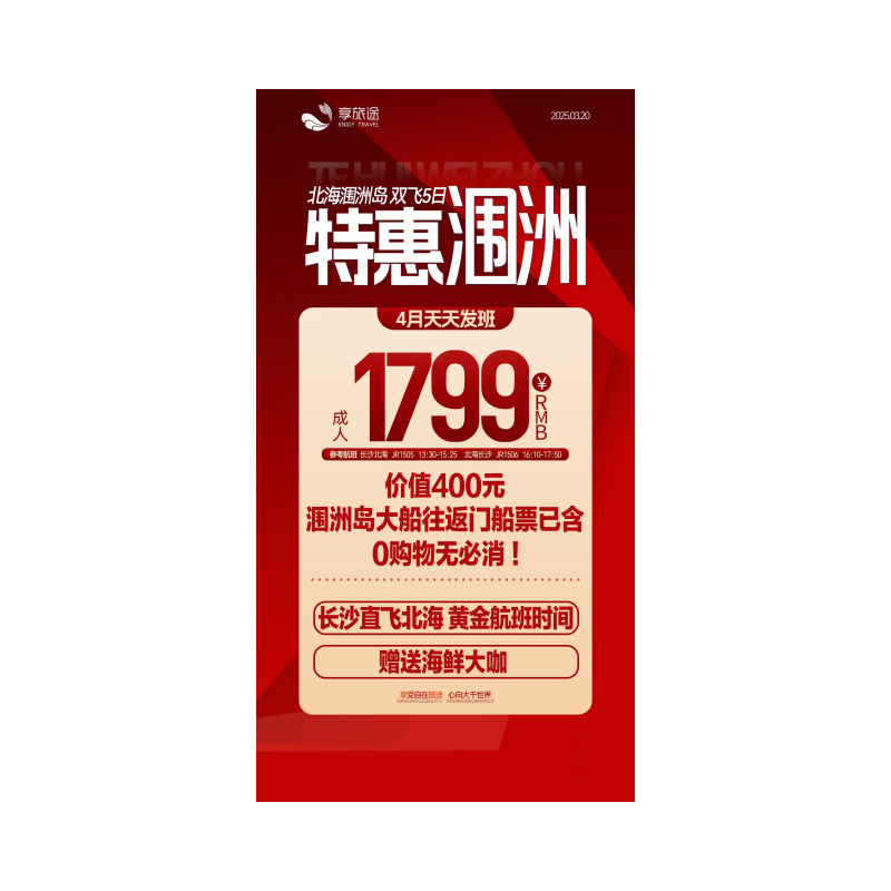 北海涠洲岛飞机五日游
