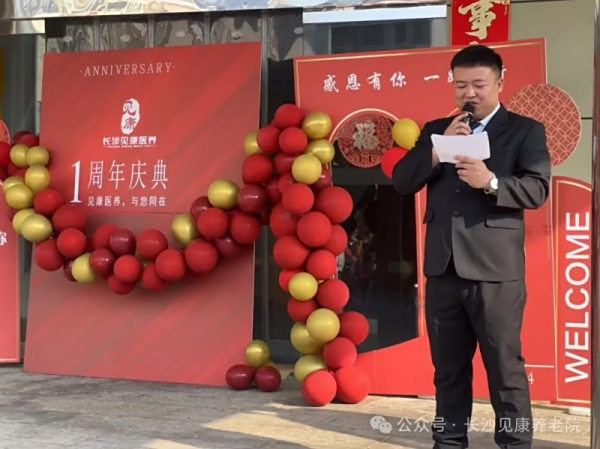 善心助老，感恩同行！长沙见康养老院建院周年庆典暨答谢会