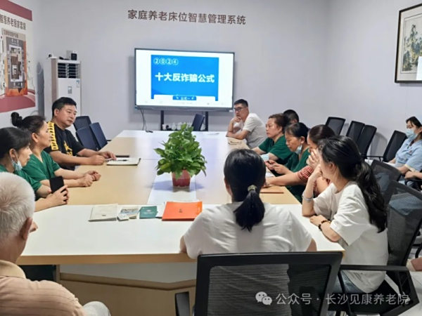 【防诈宣传】长沙见康养老院开展防诈宣传讲座