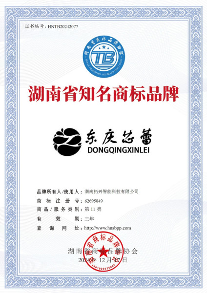 湖南省知名商标品标