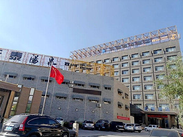 泰天大酒店
