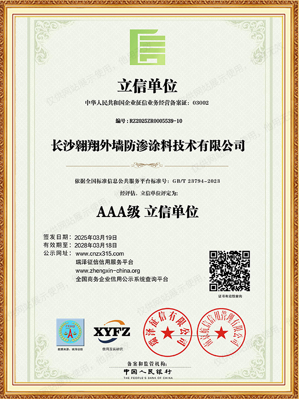 AAA級立信單位
