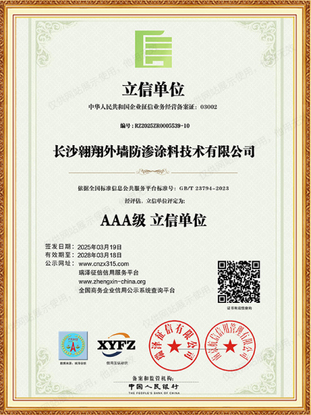 AAA級立信單位
