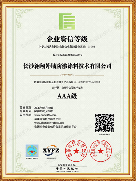 AAA級企業資信等級