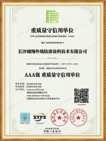 AAA級重質量守信用單位