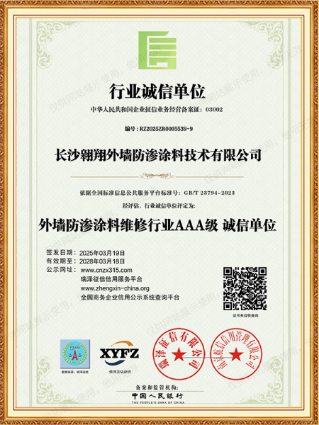 AAA級行業誠信單位