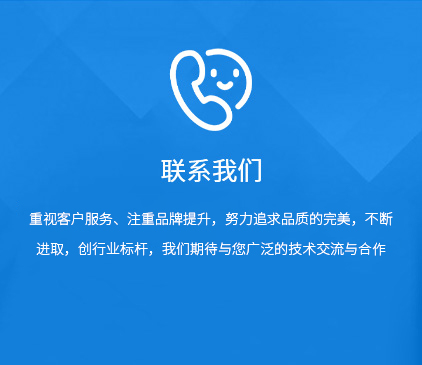 重视客户服务、注重品牌提升，努力追求品质