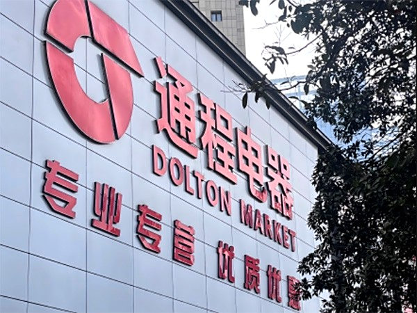 长沙通程控股股份有限公司