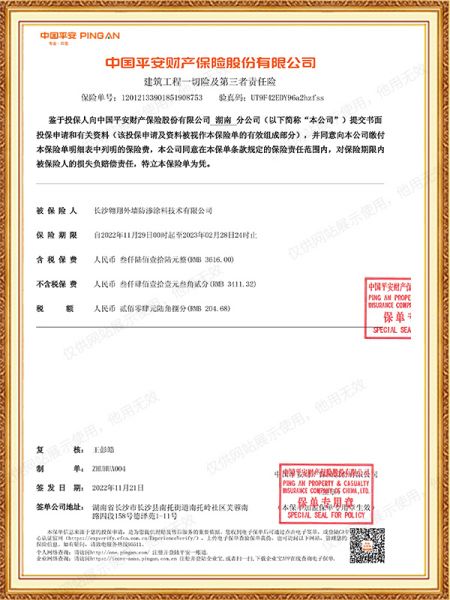 建筑一切險及第三者責任險