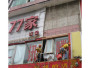 曙光路文明創(chuàng)建外墻扯除2