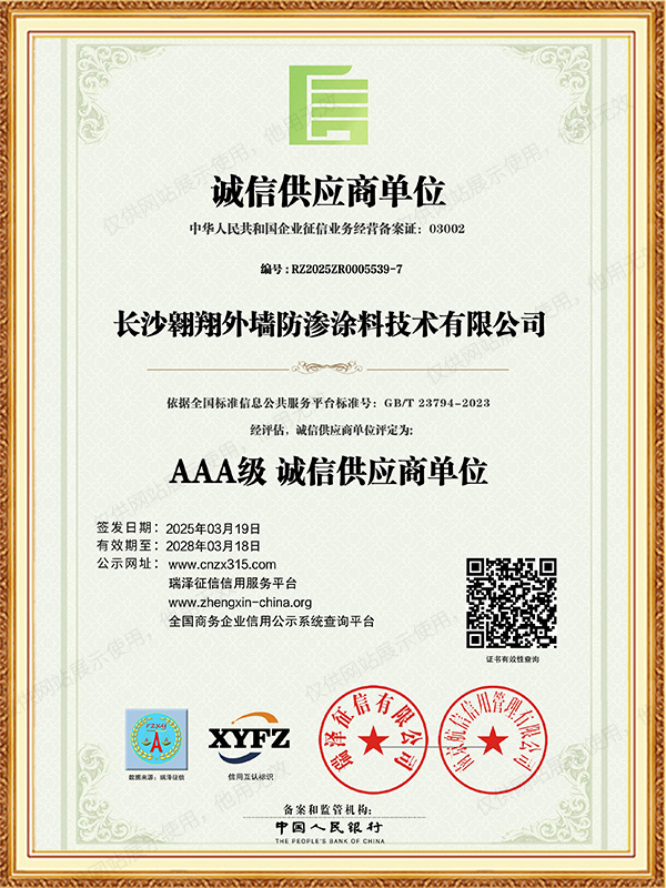 AAA級誠信供應(yīng)商單位