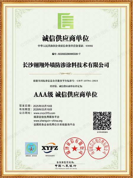 AAA級誠信供應商單位