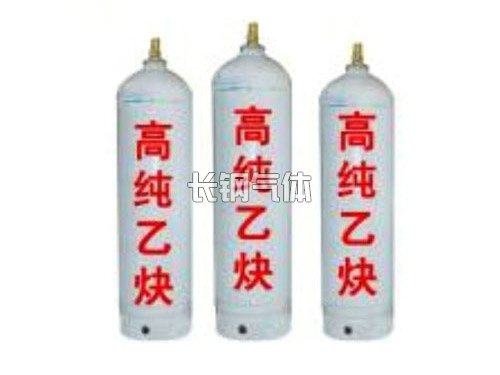 高纯乙炔