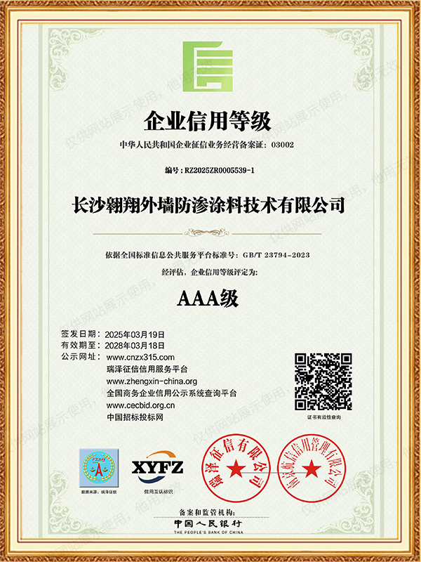 AAA級(jí)企業(yè)信用等級(jí)