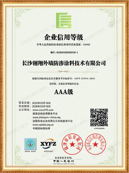 AAA級企業信用等級
