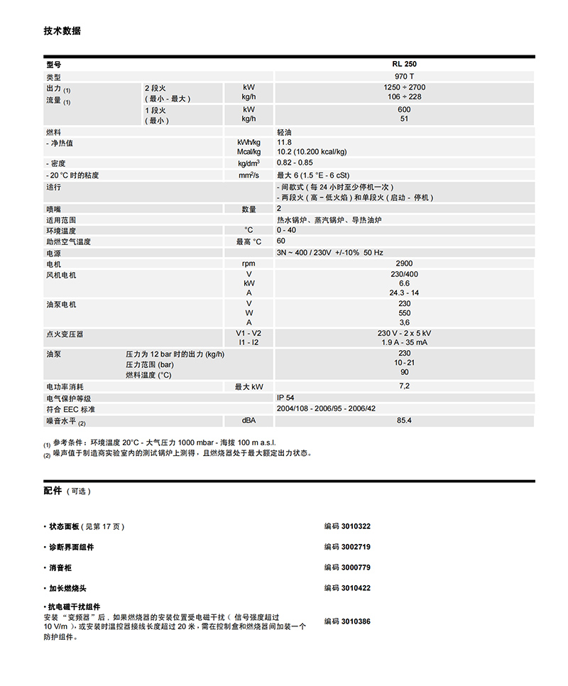 意大利利雅路燃烧器-轻油燃烧器（产品详情）1