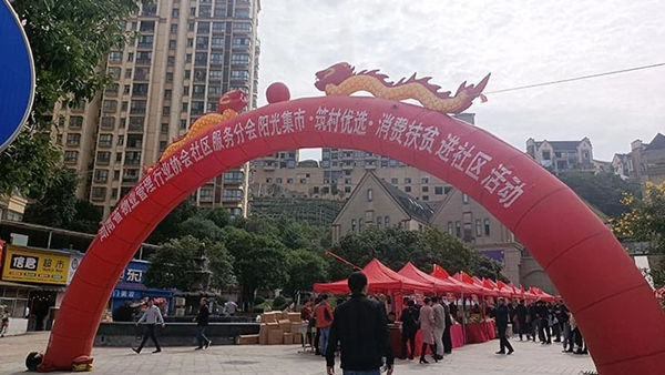 好地建安公司響應消費扶貧號召，積極參與消費扶貧活動