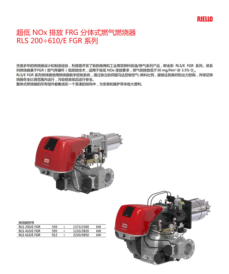 意大利利雅路燃烧器-FGR一体低氮燃烧器（产品详情）7