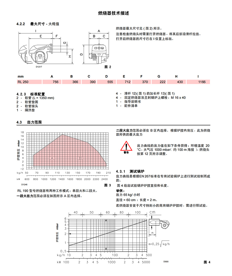 意大利利雅路燃烧器-轻油燃烧器（产品详情）2