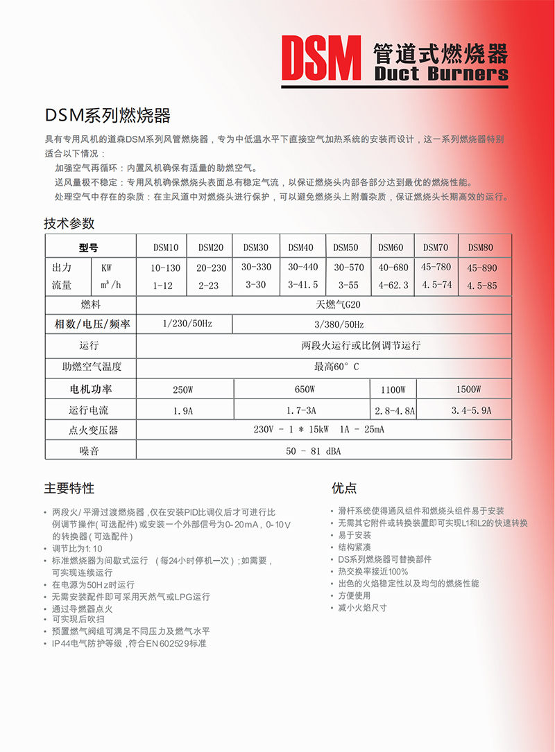 意大利DOWSON管道式燃烧器（产品详情）01