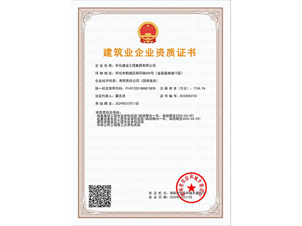 建筑業(yè)企業(yè)資質(zhì)市政總承包貳級(jí)
