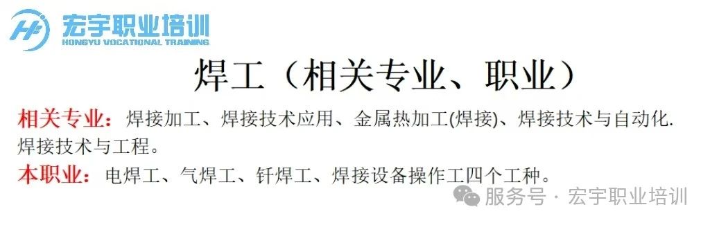 焊工