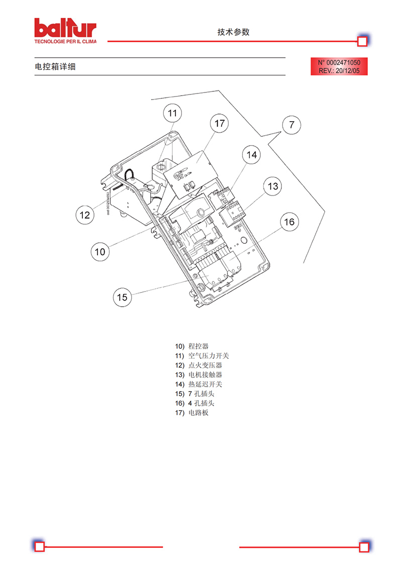 意大利百得燃烧器TBG-210-P（产品详情）3