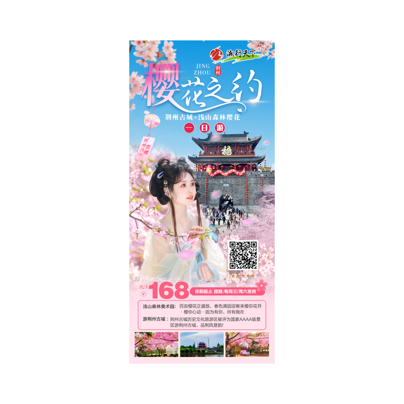 湖北荆州古城、浅山森林公园一日游