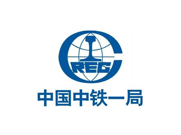 中国中铁一局
