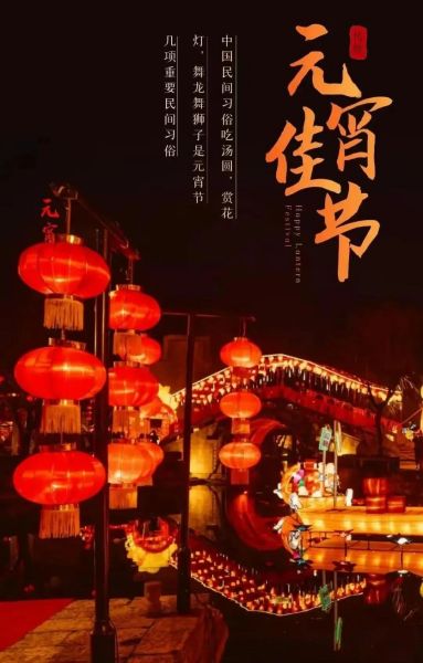 元宵佳節(jié)：習(xí)俗知多少？