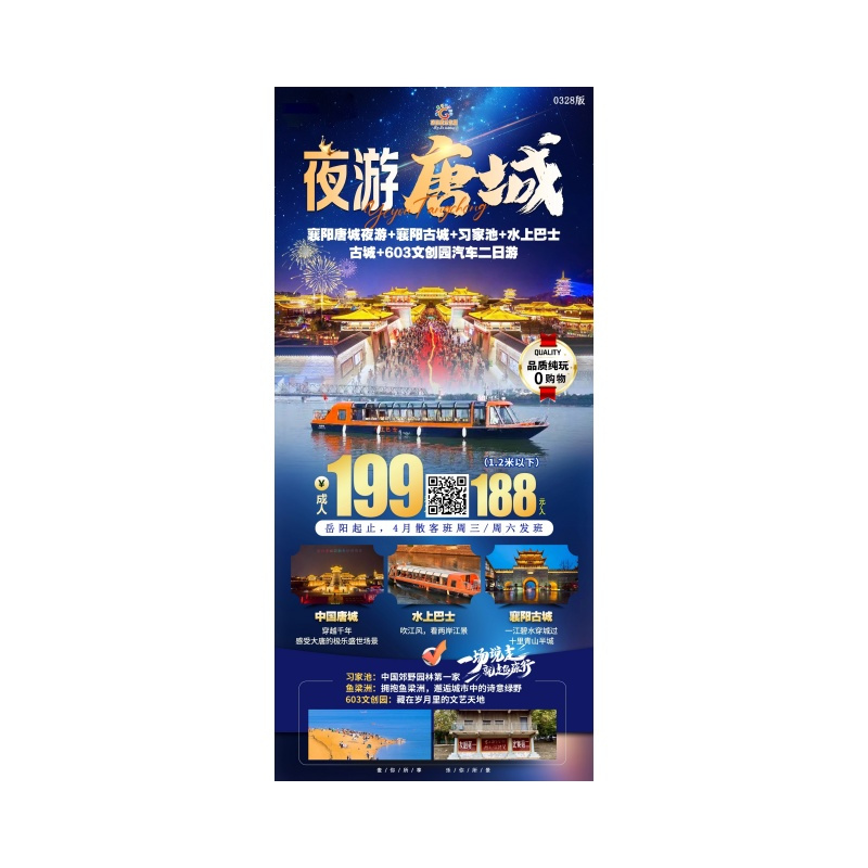 襄阳古城+夜游唐城+水上巴士+习家池纯玩2日游