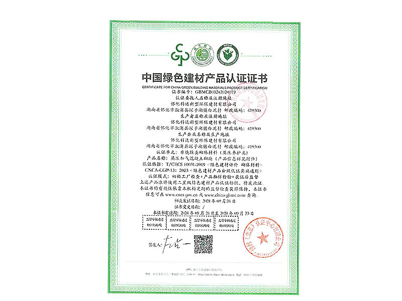 绿材认证盖章_00