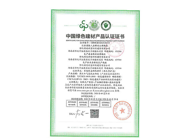 绿材认证