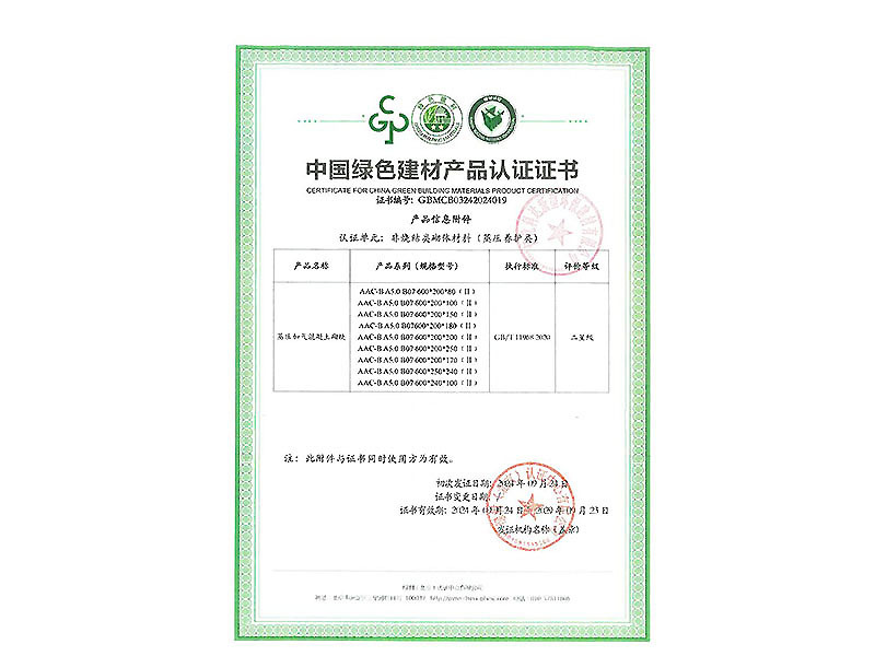 绿材认证盖章_01