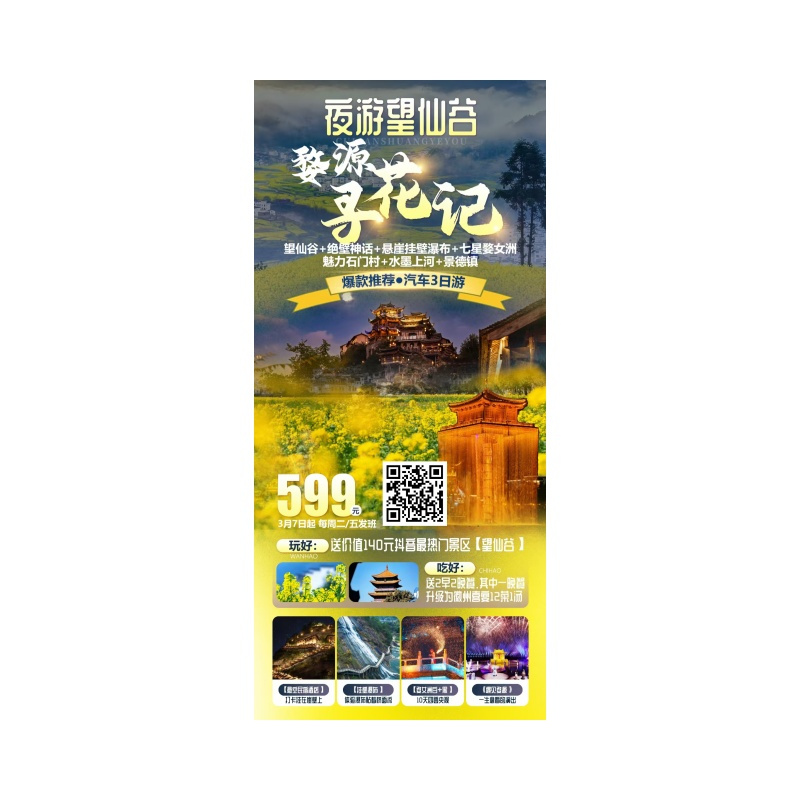 望仙谷♥绝壁神话♥悬崖挂壁瀑布♥江岭万亩油菜花♥景德镇汽车3日游