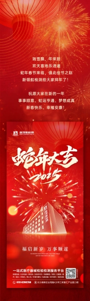 吉蛇迎春 | 新领航检测给您拜年了！