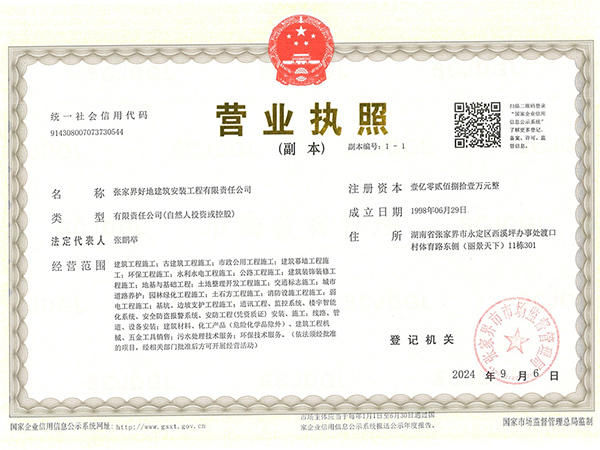 營業執照