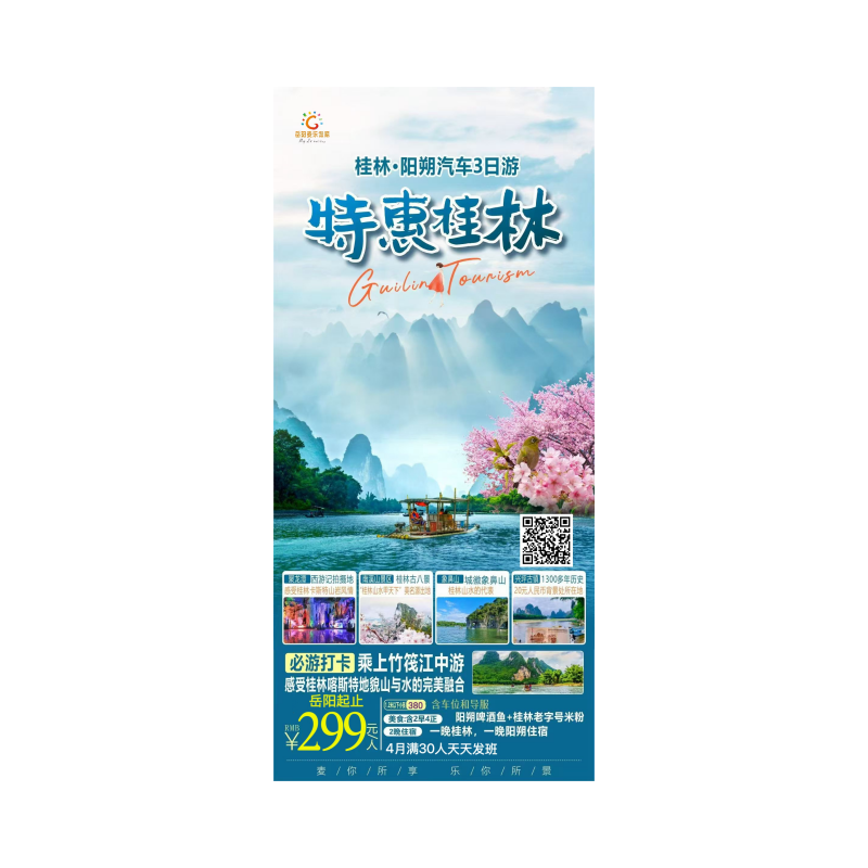 桂林汽车三日特惠版
