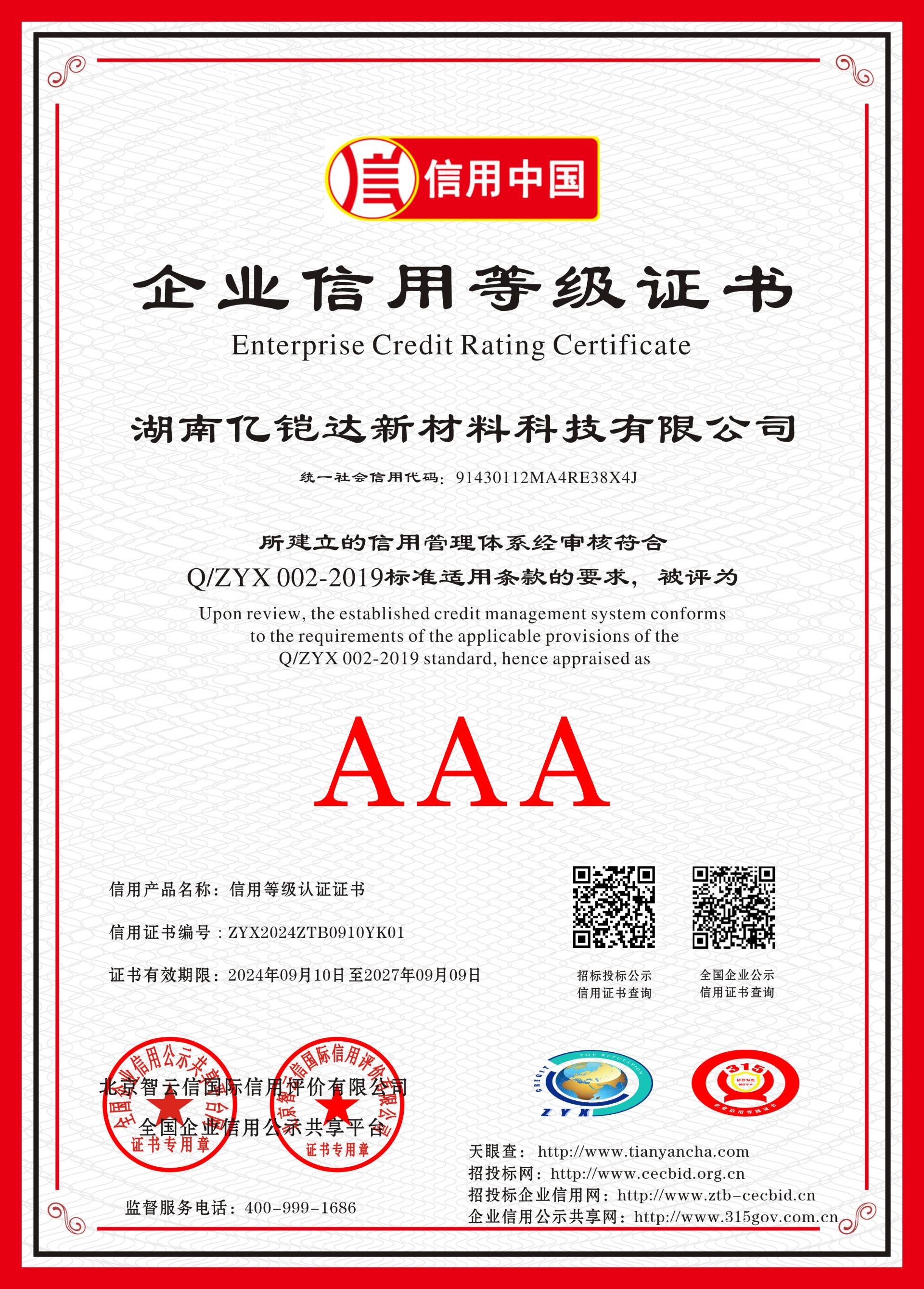 公司资质_页面_01