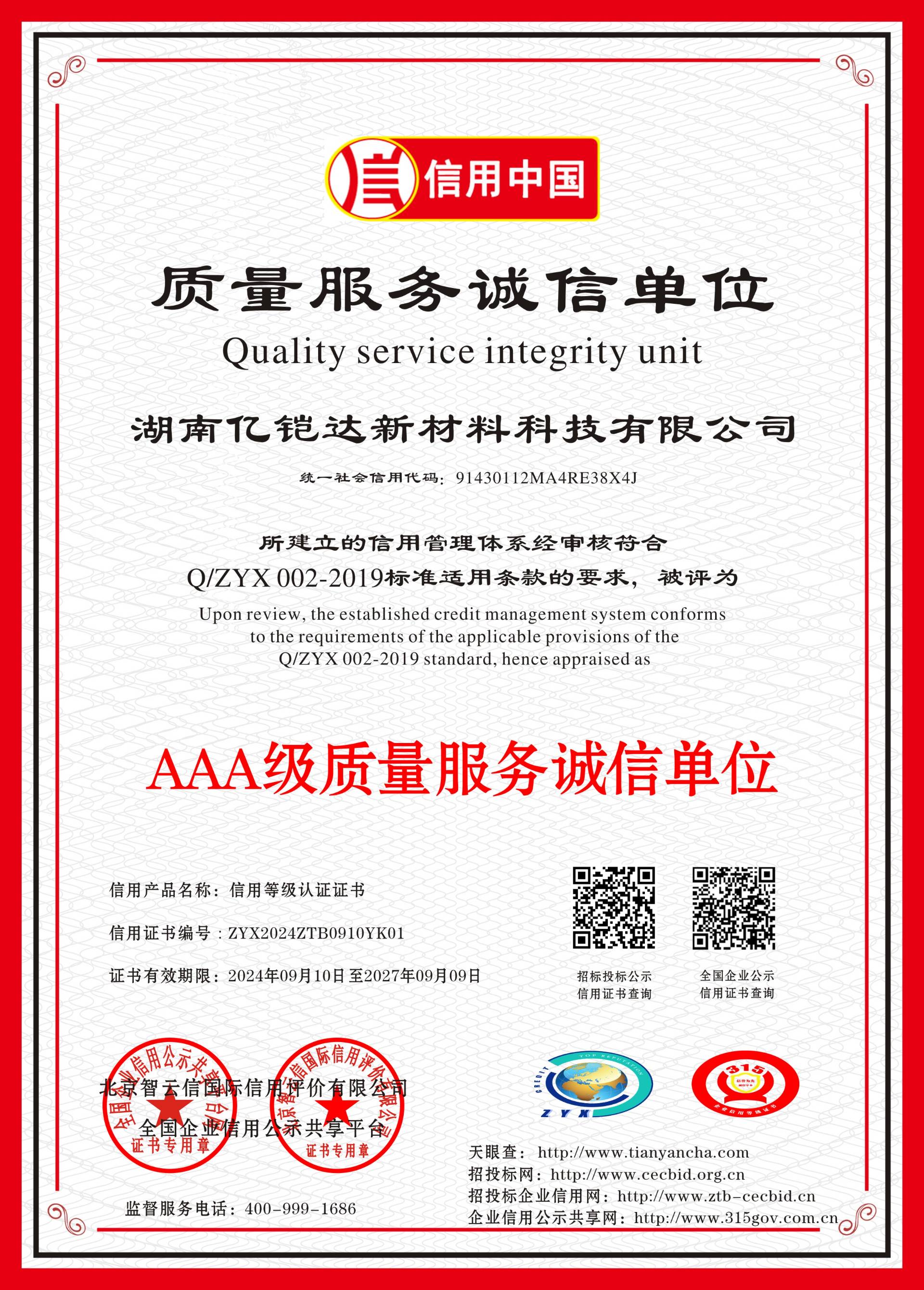 公司资质_页面_04