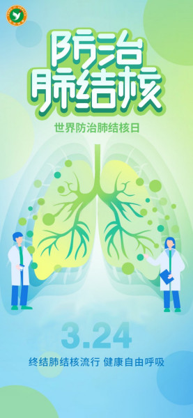 预防结核，“肺”同小可
