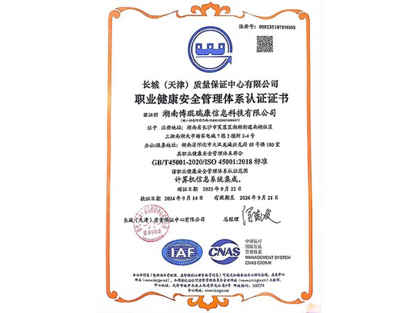 职业健康安全管理体系