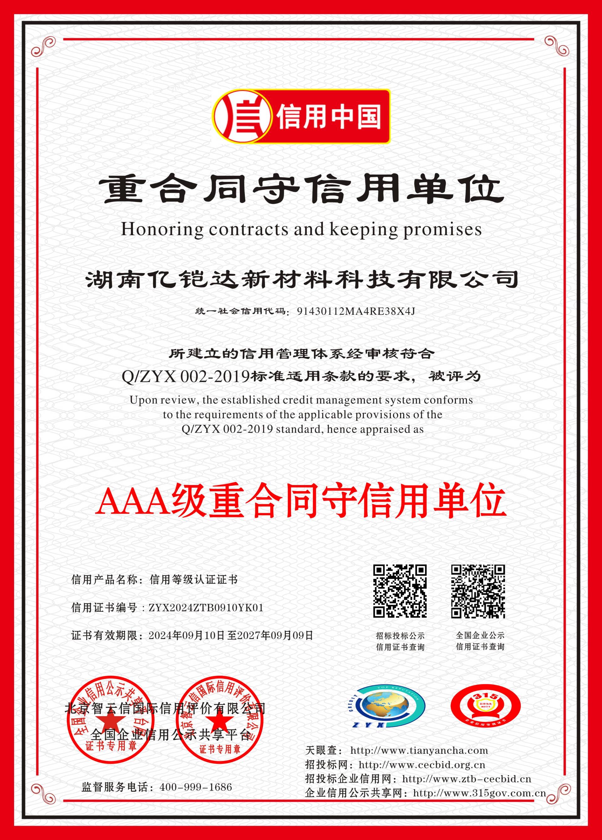 公司资质_页面_03