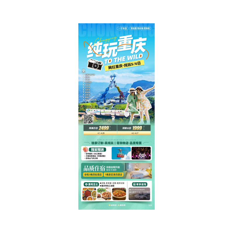 重庆，武隆五日游