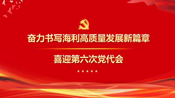 喜迎集团公司第六次党代会，让党旗在一线飘扬系列征文（五）