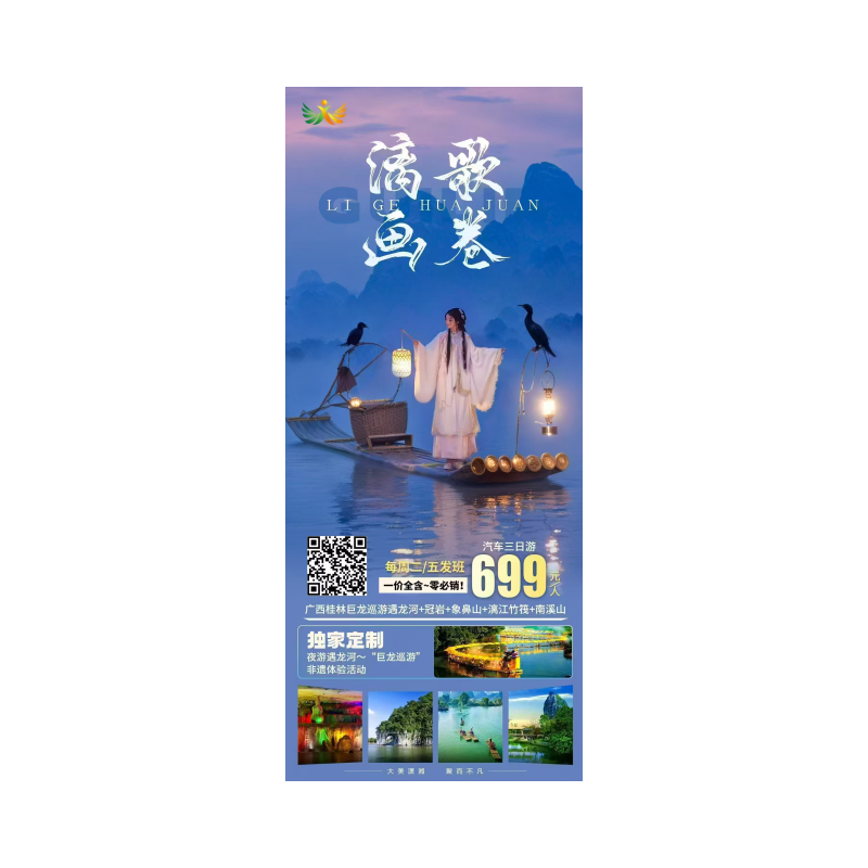 桂林汽车3日游