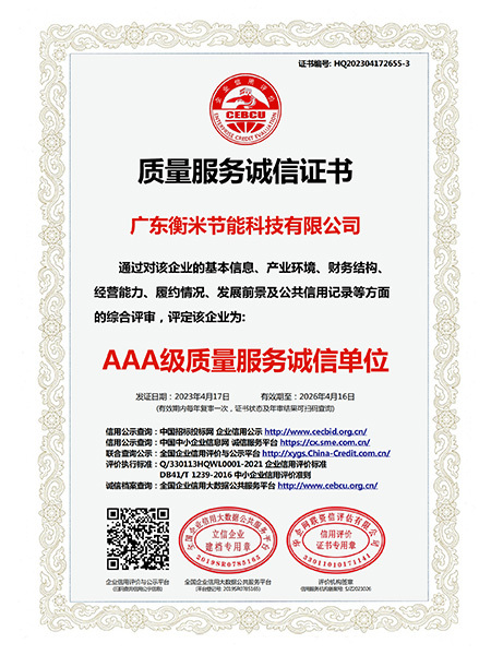 AAA级质量服务诚信单位