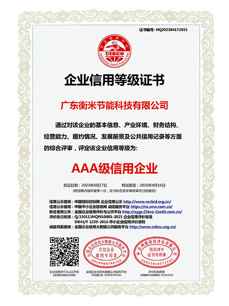 AAA级信用企业