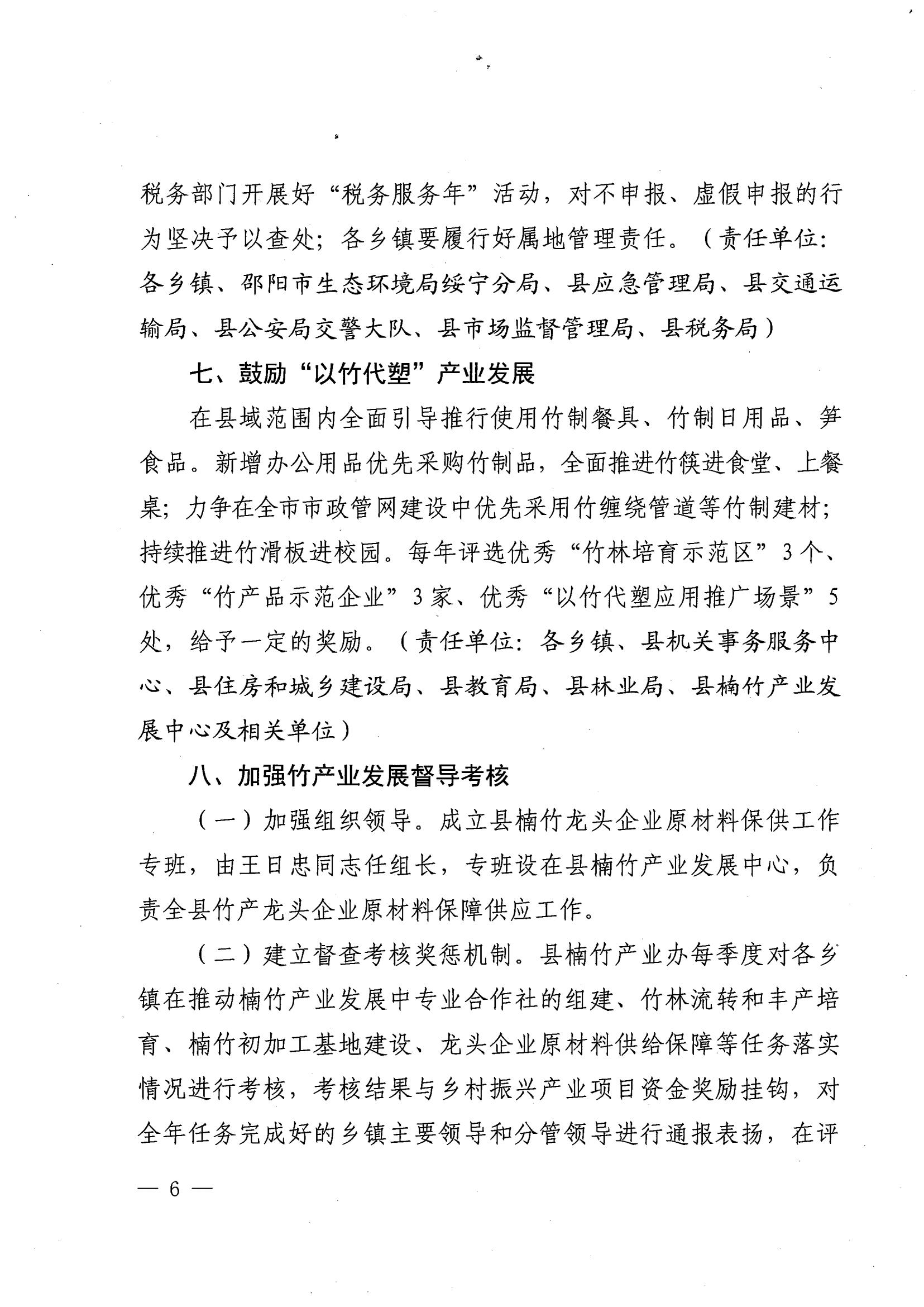 2.（绥办字2024年19号）《关于支持楠竹产业发展的八条措