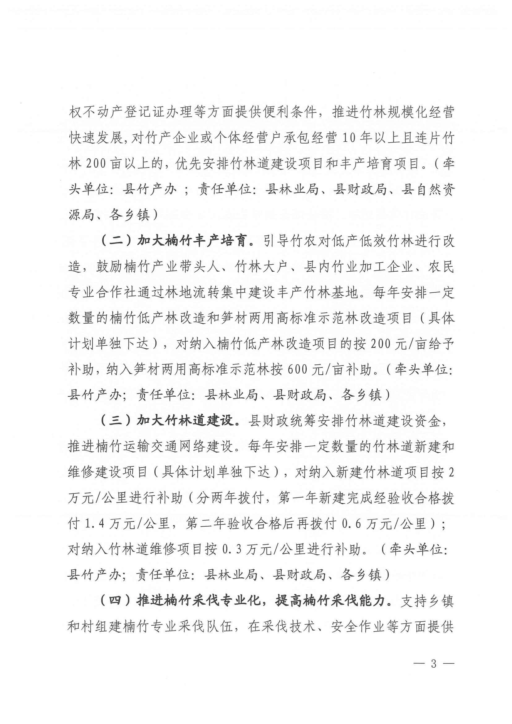 1.绥办字2023年54号《关于进一步推进楠竹产业高质量发展